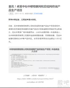 卓翼科技中標(biāo)中移物聯(lián)網(wǎng)和目組網(wǎng)終端項目，引領(lǐng)物聯(lián)網(wǎng)應(yīng)用服務(wù)新篇章